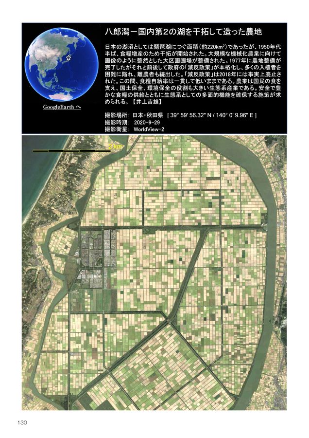 日本リモートセンシング学会・問題生態系計測研究会